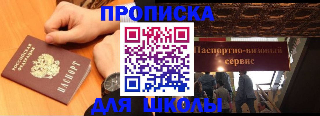 регистрация для школы в Миньяре