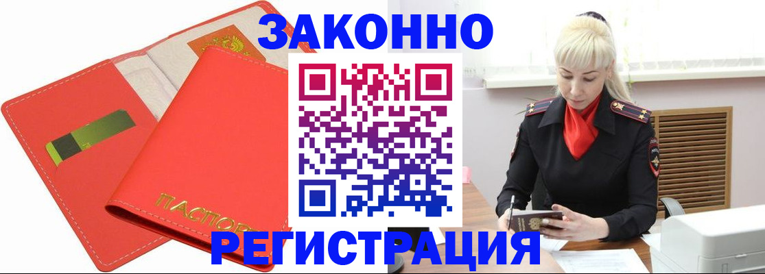 прописка для военкомата в Миньяре