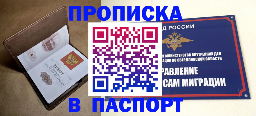 где прописаться в Миньяре